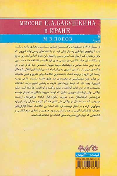 سفرنامه بابوشکین